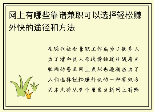 网上有哪些靠谱兼职可以选择轻松赚外快的途径和方法